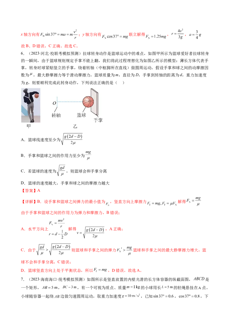 第18讲圆周运动（练习）（解析版）_4.2025物理总复习_2024年新高考资料_1.2024一轮复习_2024年高考物理一轮复习讲练测（新教材新高考）_第18讲圆周运动（练习）