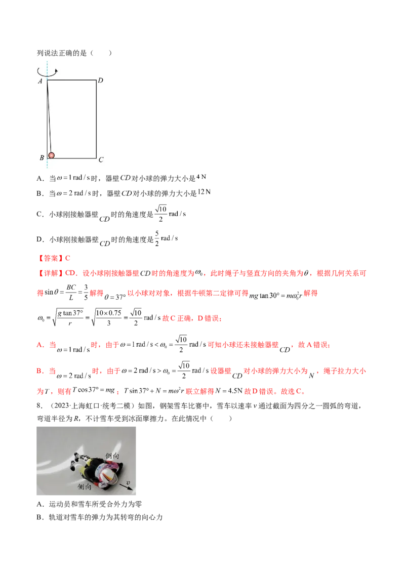 第18讲圆周运动（练习）（解析版）_4.2025物理总复习_2024年新高考资料_1.2024一轮复习_2024年高考物理一轮复习讲练测（新教材新高考）_第18讲圆周运动（练习）