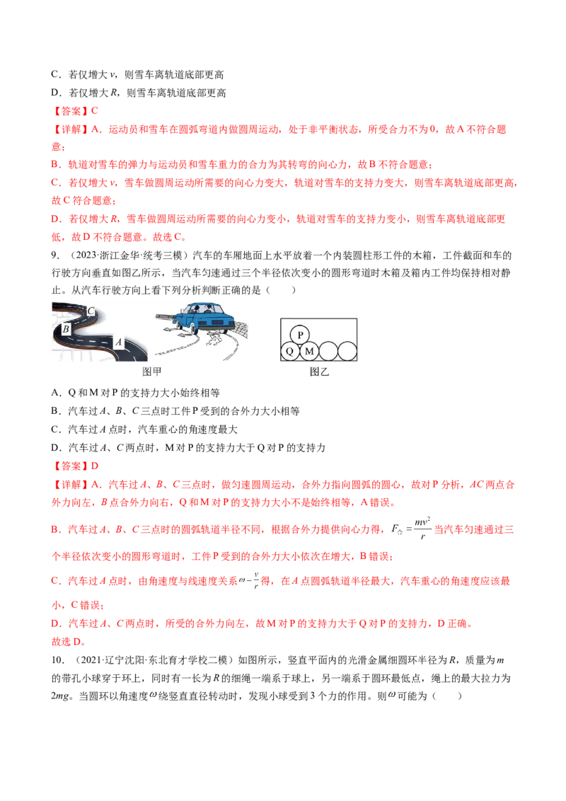 第18讲圆周运动（练习）（解析版）_4.2025物理总复习_2024年新高考资料_1.2024一轮复习_2024年高考物理一轮复习讲练测（新教材新高考）_第18讲圆周运动（练习）
