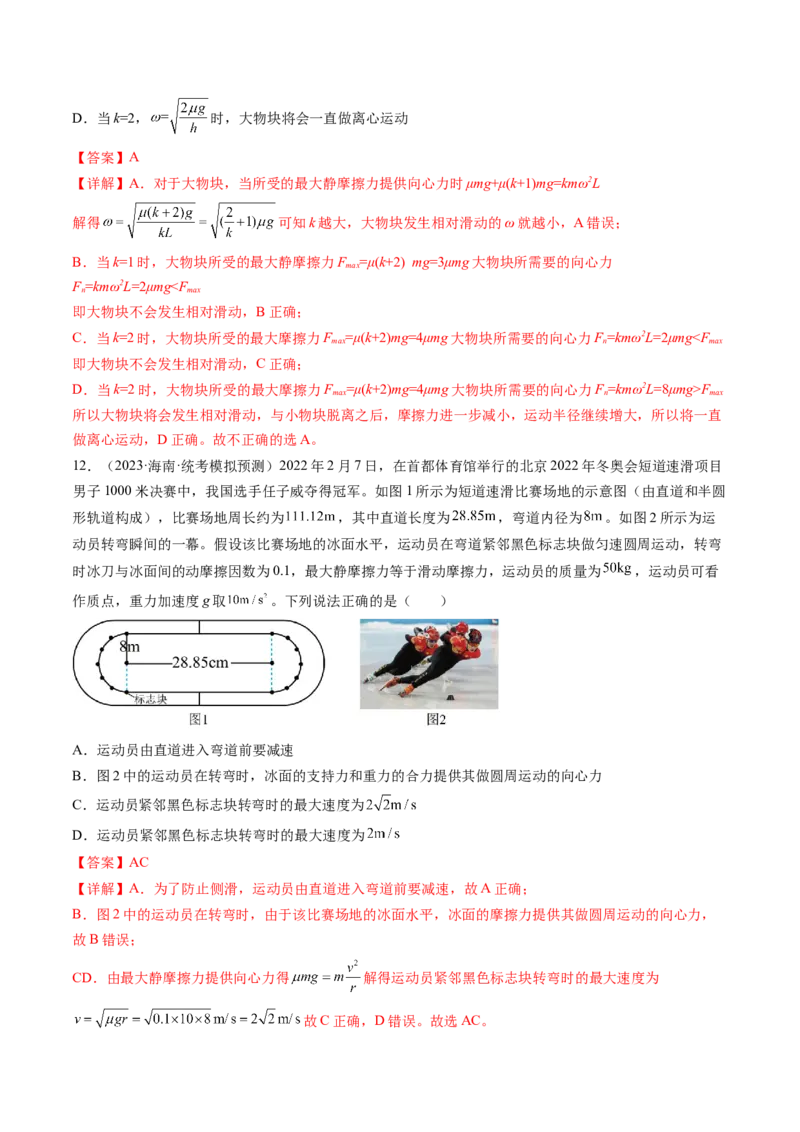 第18讲圆周运动（练习）（解析版）_4.2025物理总复习_2024年新高考资料_1.2024一轮复习_2024年高考物理一轮复习讲练测（新教材新高考）_第18讲圆周运动（练习）