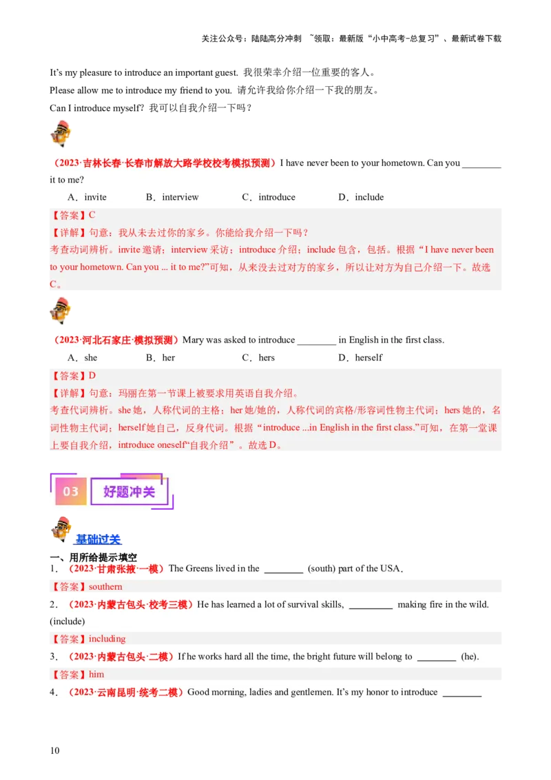 八下Units7-8（讲义）（教师版）_02中考总复习（2026版更新中）_03-英语-中考总复习_2024年中考复习资料_一轮复习_备战2024年中考英语一轮复习教材梳理