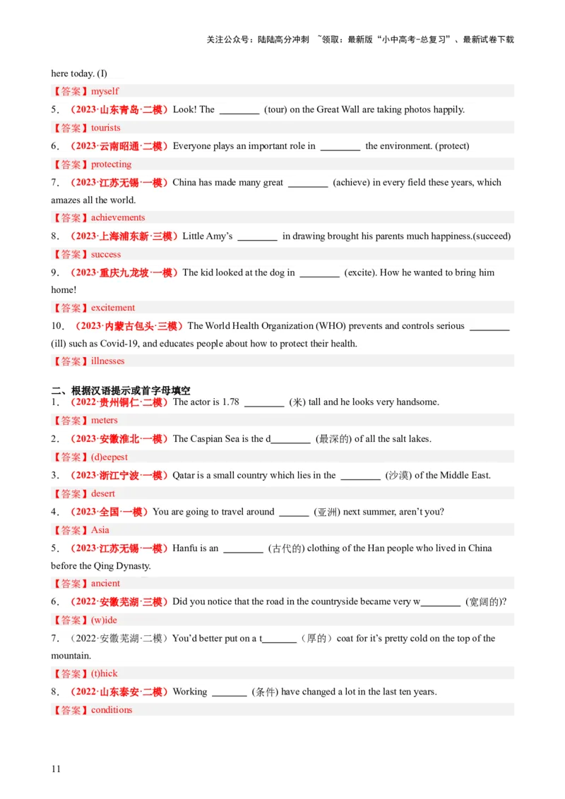 八下Units7-8（讲义）（教师版）_02中考总复习（2026版更新中）_03-英语-中考总复习_2024年中考复习资料_一轮复习_备战2024年中考英语一轮复习教材梳理
