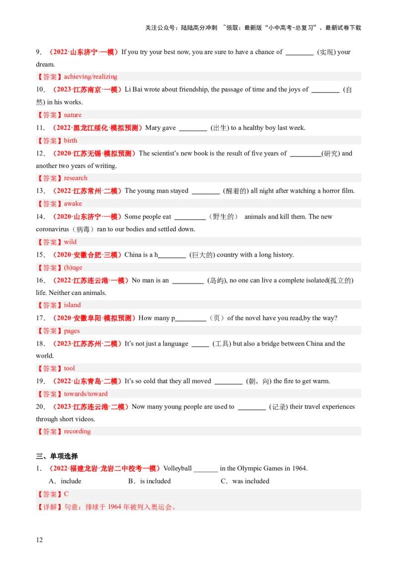 八下Units7-8（讲义）（教师版）_02中考总复习（2026版更新中）_03-英语-中考总复习_2024年中考复习资料_一轮复习_备战2024年中考英语一轮复习教材梳理