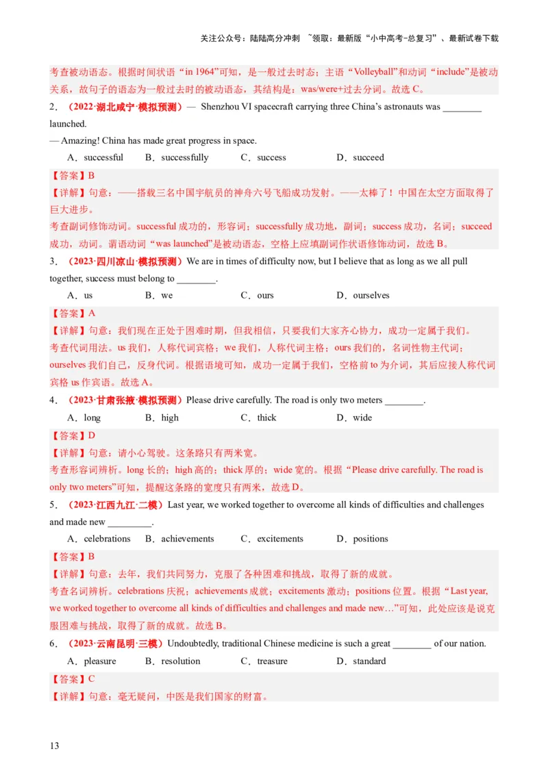 八下Units7-8（讲义）（教师版）_02中考总复习（2026版更新中）_03-英语-中考总复习_2024年中考复习资料_一轮复习_备战2024年中考英语一轮复习教材梳理
