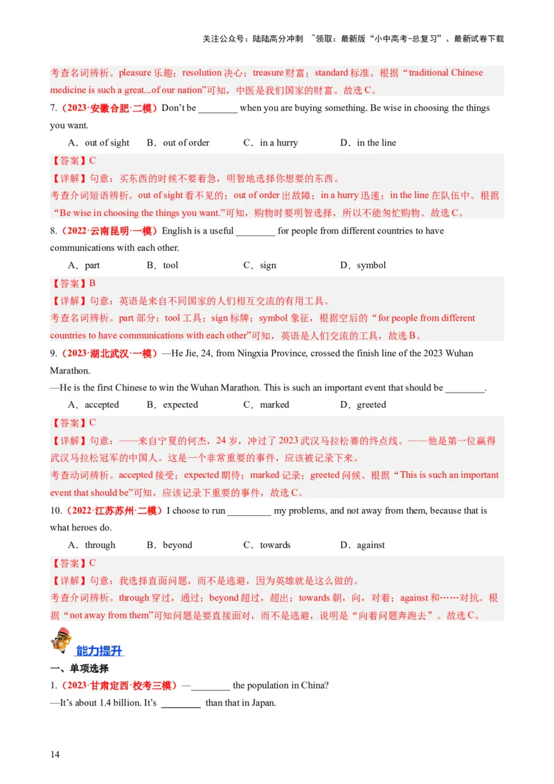 八下Units7-8（讲义）（教师版）_02中考总复习（2026版更新中）_03-英语-中考总复习_2024年中考复习资料_一轮复习_备战2024年中考英语一轮复习教材梳理