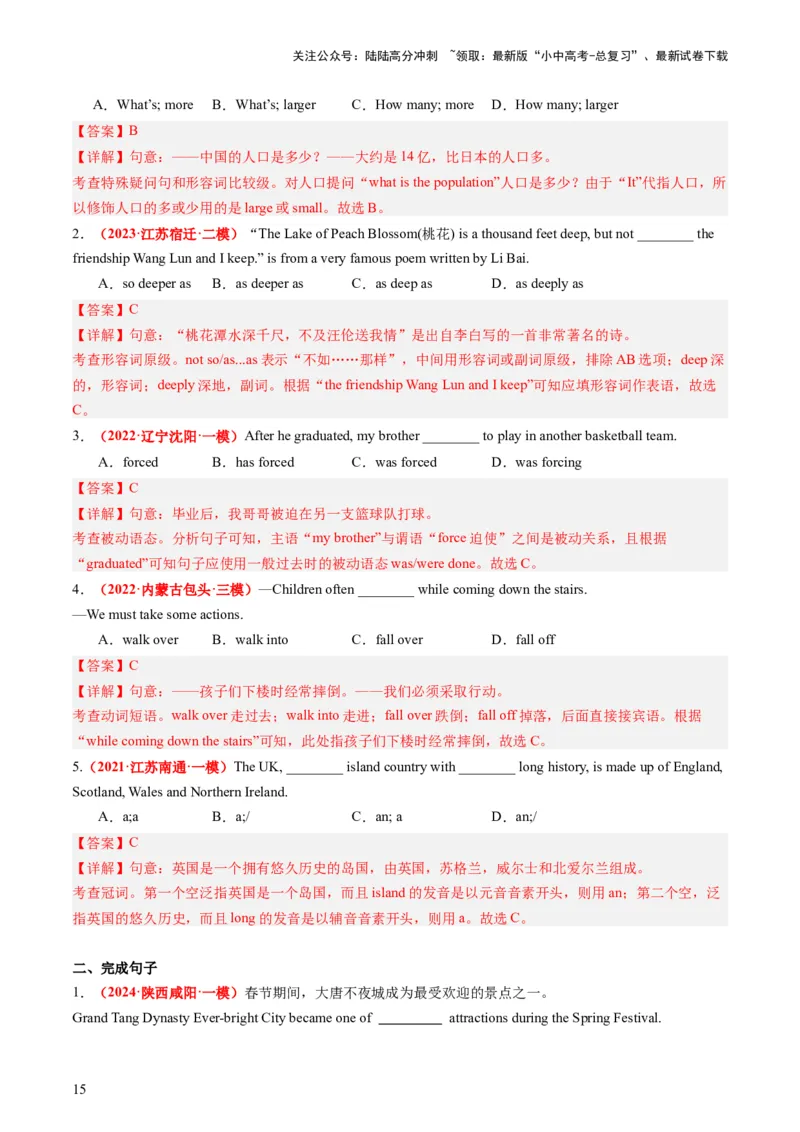八下Units7-8（讲义）（教师版）_02中考总复习（2026版更新中）_03-英语-中考总复习_2024年中考复习资料_一轮复习_备战2024年中考英语一轮复习教材梳理