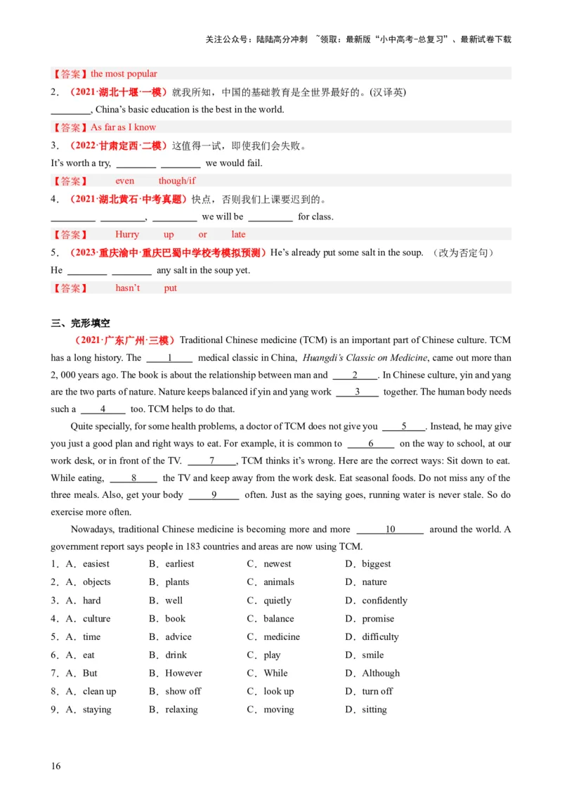 八下Units7-8（讲义）（教师版）_02中考总复习（2026版更新中）_03-英语-中考总复习_2024年中考复习资料_一轮复习_备战2024年中考英语一轮复习教材梳理