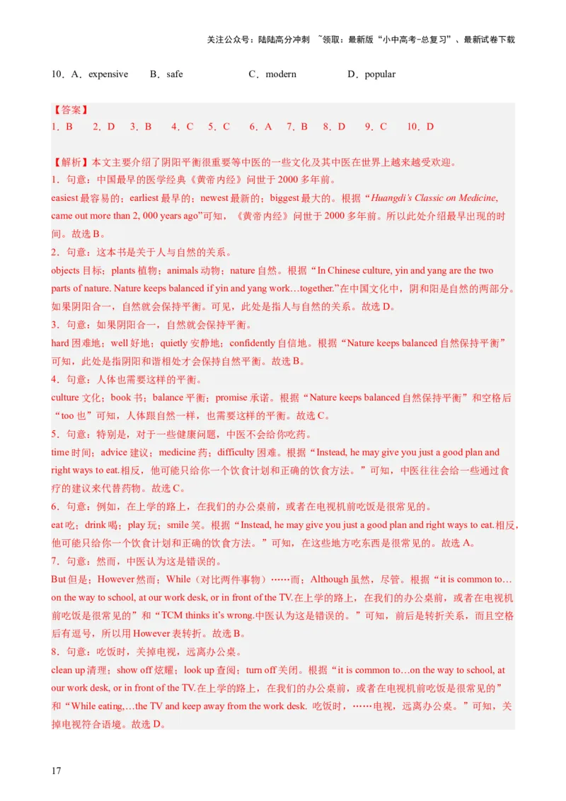 八下Units7-8（讲义）（教师版）_02中考总复习（2026版更新中）_03-英语-中考总复习_2024年中考复习资料_一轮复习_备战2024年中考英语一轮复习教材梳理