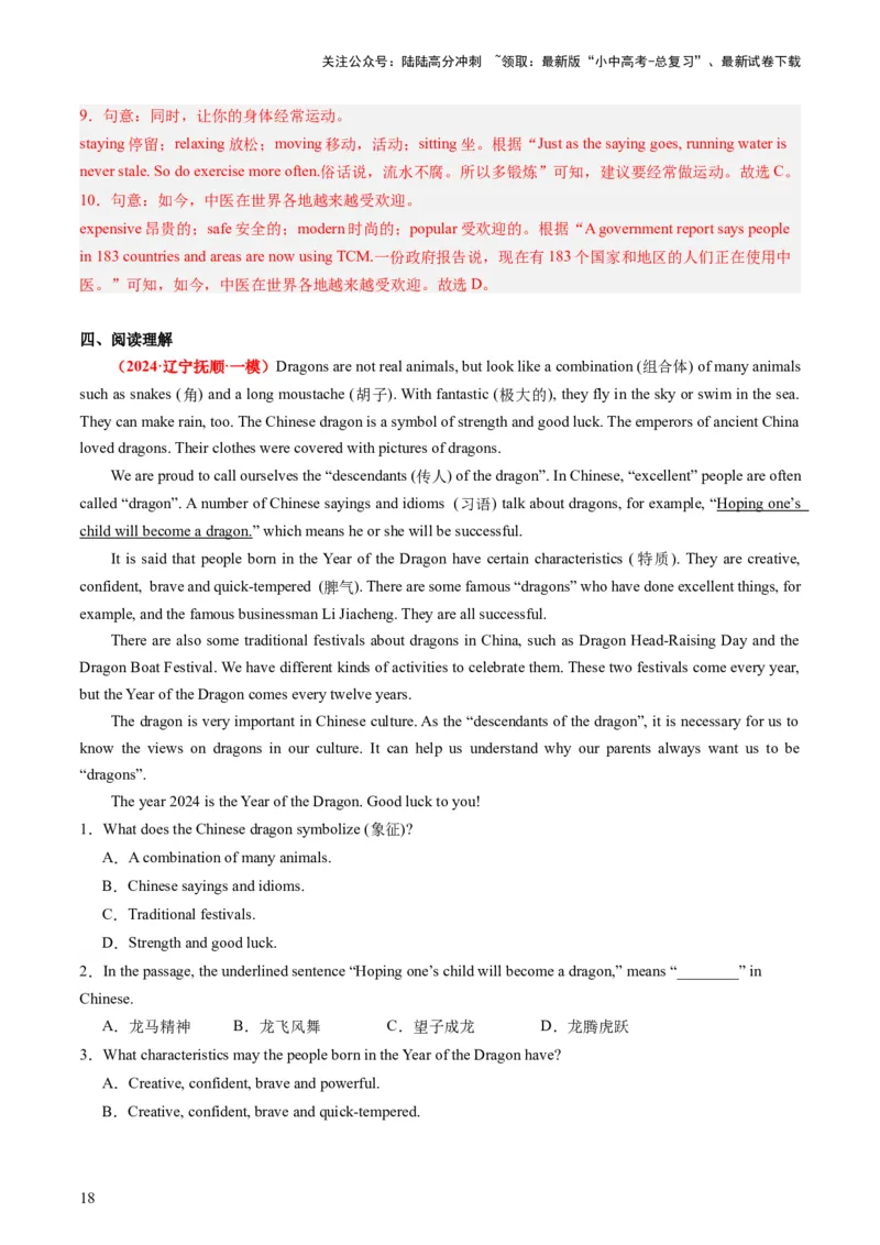 八下Units7-8（讲义）（教师版）_02中考总复习（2026版更新中）_03-英语-中考总复习_2024年中考复习资料_一轮复习_备战2024年中考英语一轮复习教材梳理