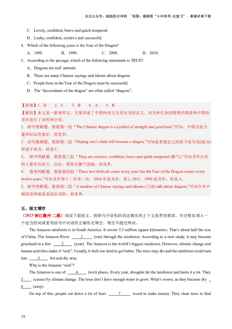 八下Units7-8（讲义）（教师版）_02中考总复习（2026版更新中）_03-英语-中考总复习_2024年中考复习资料_一轮复习_备战2024年中考英语一轮复习教材梳理