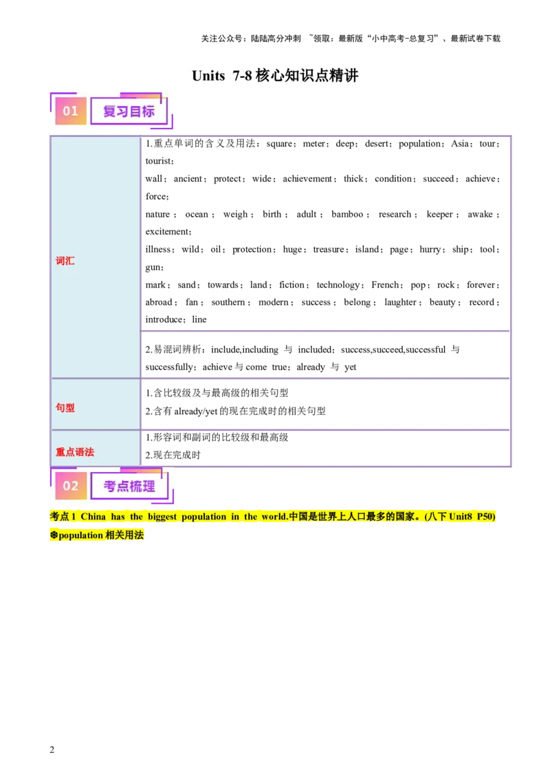 八下Units7-8（讲义）（教师版）_02中考总复习（2026版更新中）_03-英语-中考总复习_2024年中考复习资料_一轮复习_备战2024年中考英语一轮复习教材梳理