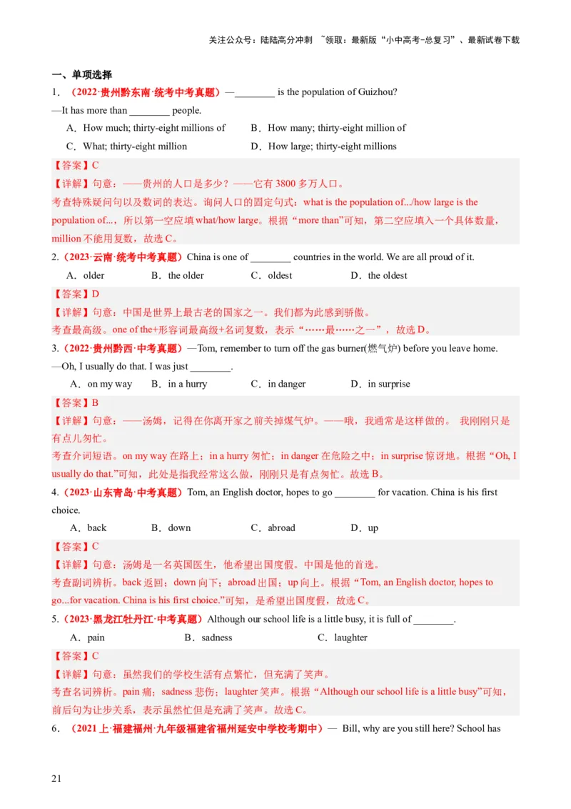 八下Units7-8（讲义）（教师版）_02中考总复习（2026版更新中）_03-英语-中考总复习_2024年中考复习资料_一轮复习_备战2024年中考英语一轮复习教材梳理
