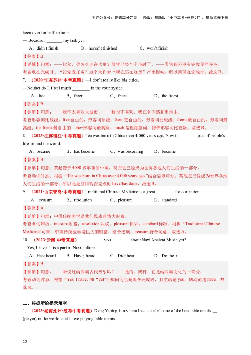 八下Units7-8（讲义）（教师版）_02中考总复习（2026版更新中）_03-英语-中考总复习_2024年中考复习资料_一轮复习_备战2024年中考英语一轮复习教材梳理