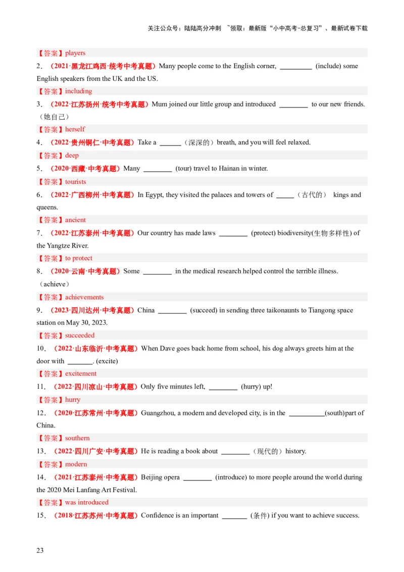 八下Units7-8（讲义）（教师版）_02中考总复习（2026版更新中）_03-英语-中考总复习_2024年中考复习资料_一轮复习_备战2024年中考英语一轮复习教材梳理