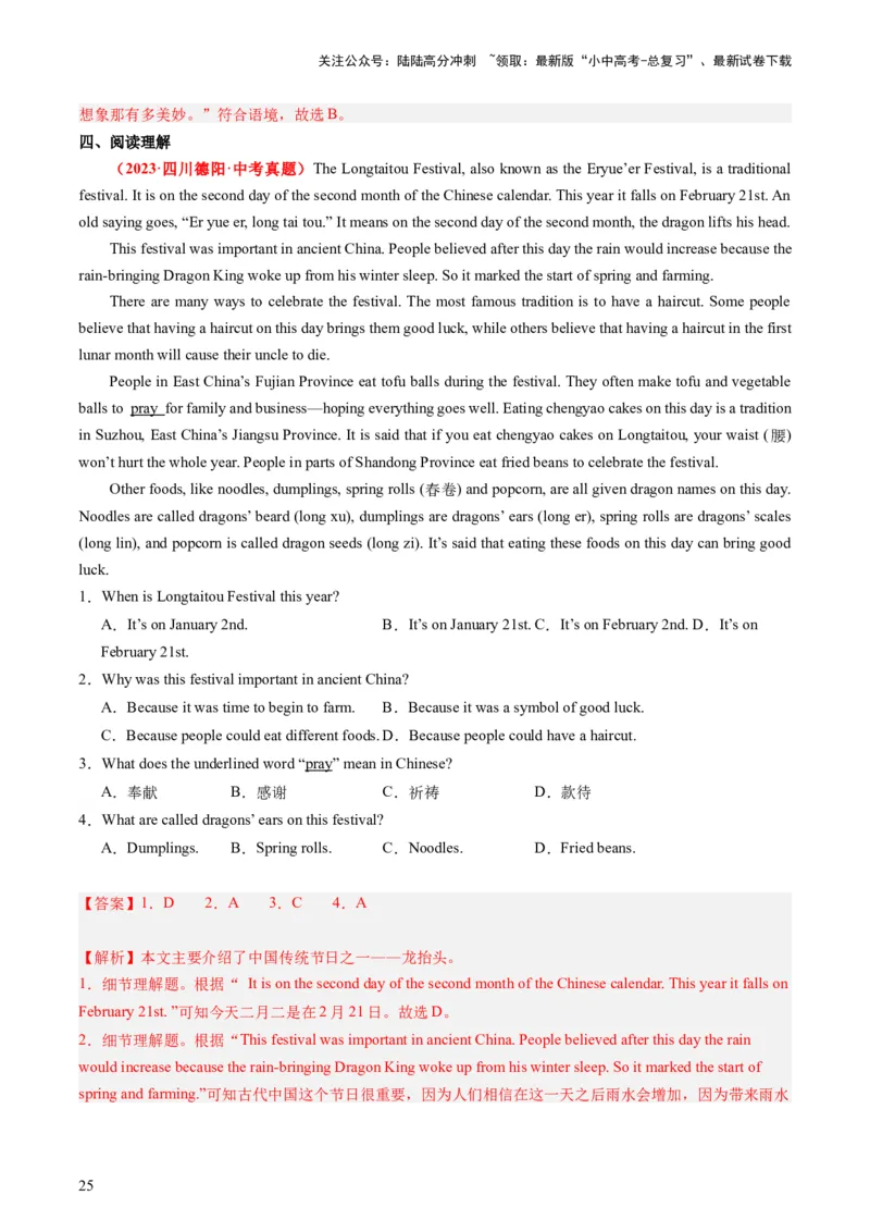 八下Units7-8（讲义）（教师版）_02中考总复习（2026版更新中）_03-英语-中考总复习_2024年中考复习资料_一轮复习_备战2024年中考英语一轮复习教材梳理