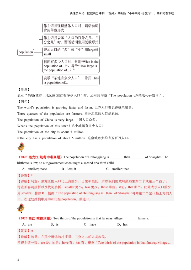 八下Units7-8（讲义）（教师版）_02中考总复习（2026版更新中）_03-英语-中考总复习_2024年中考复习资料_一轮复习_备战2024年中考英语一轮复习教材梳理