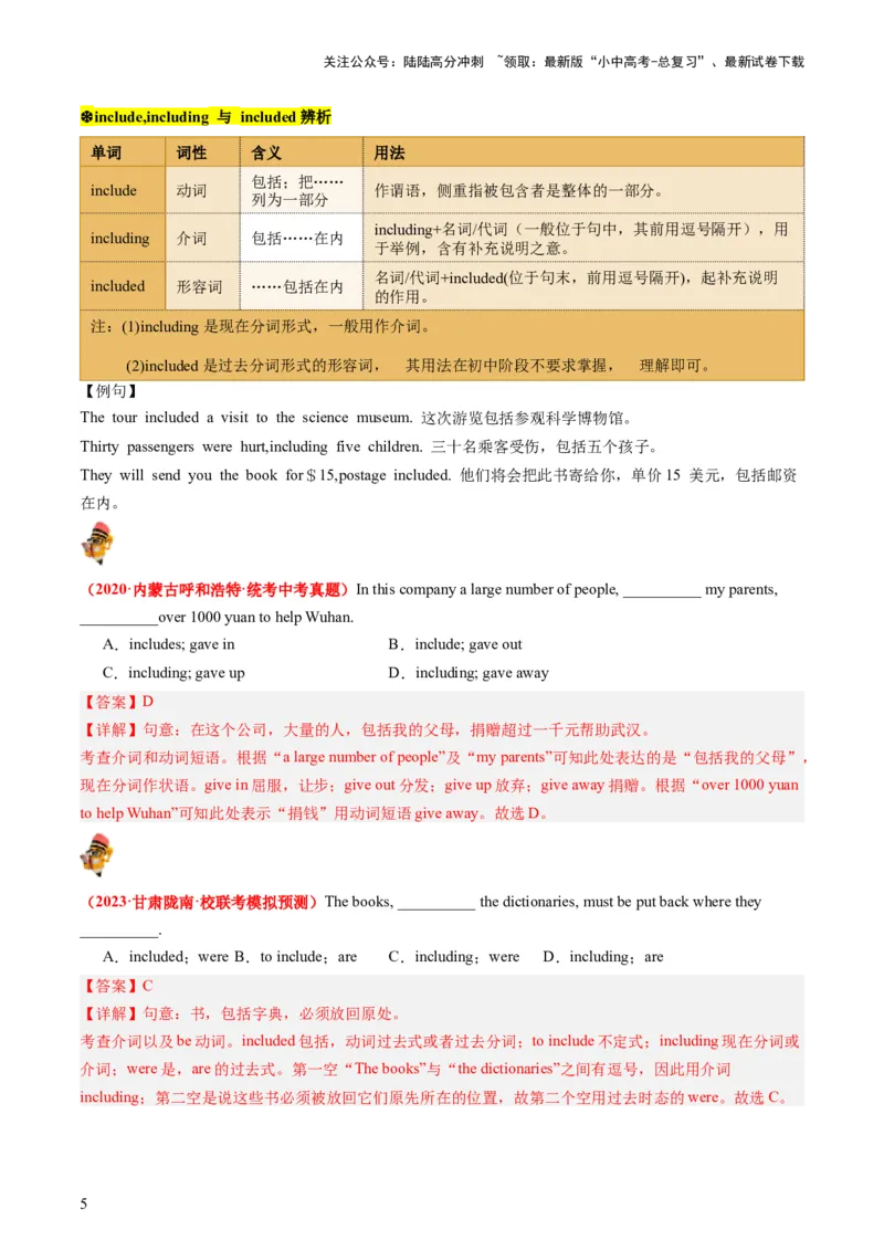 八下Units7-8（讲义）（教师版）_02中考总复习（2026版更新中）_03-英语-中考总复习_2024年中考复习资料_一轮复习_备战2024年中考英语一轮复习教材梳理