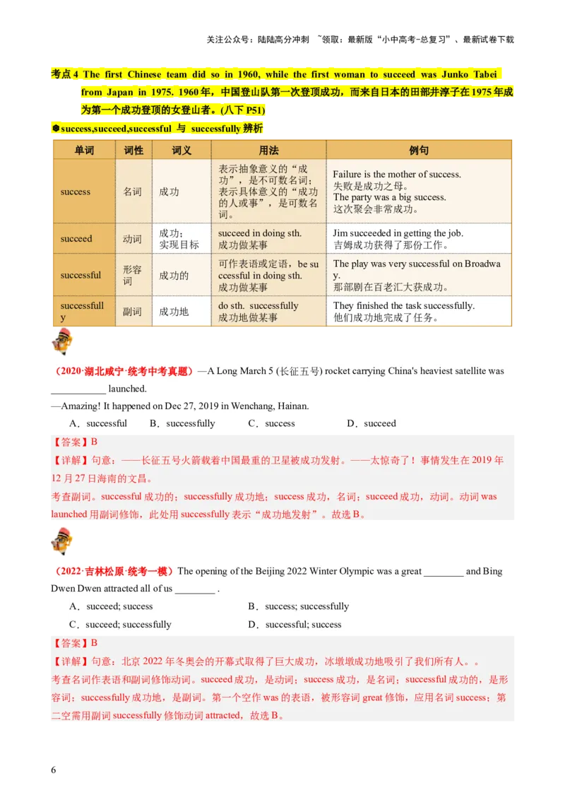 八下Units7-8（讲义）（教师版）_02中考总复习（2026版更新中）_03-英语-中考总复习_2024年中考复习资料_一轮复习_备战2024年中考英语一轮复习教材梳理