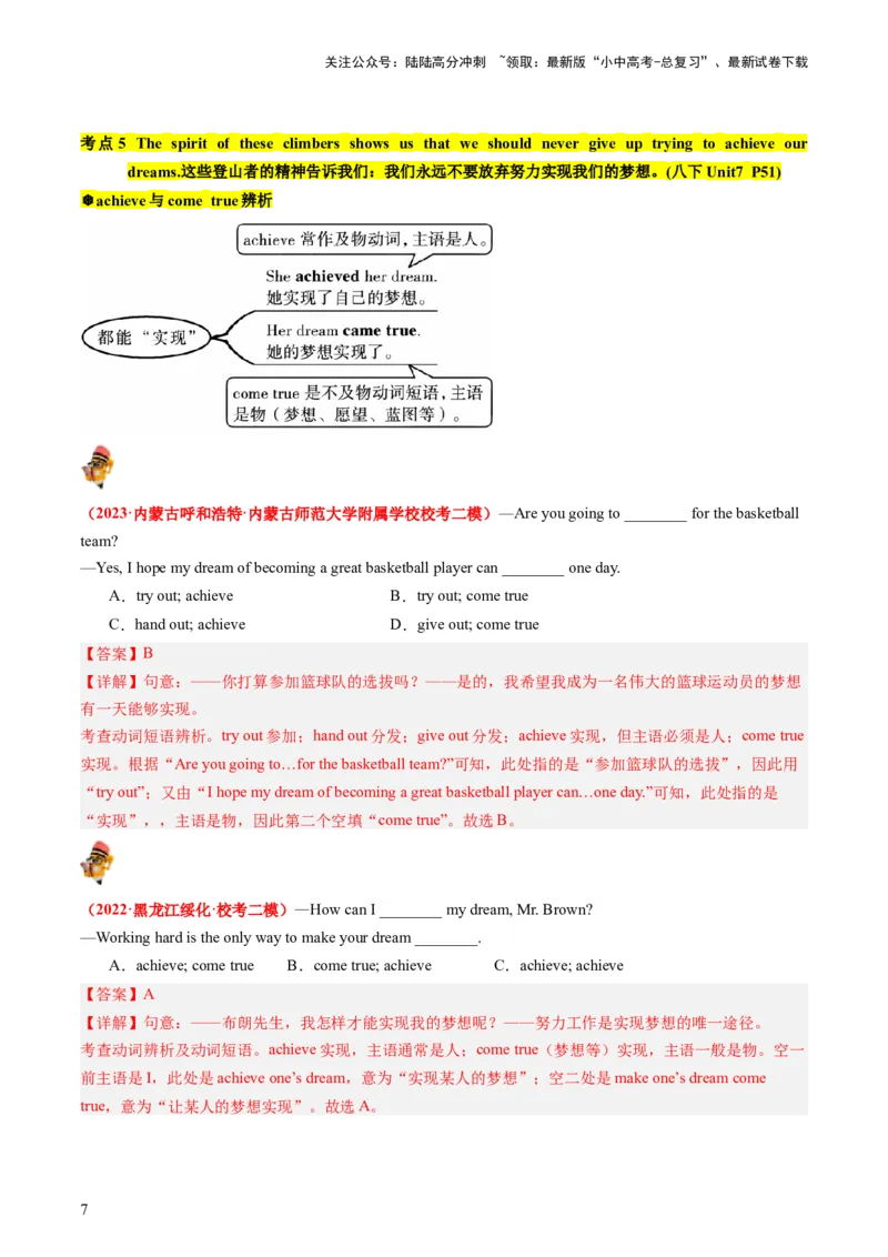 八下Units7-8（讲义）（教师版）_02中考总复习（2026版更新中）_03-英语-中考总复习_2024年中考复习资料_一轮复习_备战2024年中考英语一轮复习教材梳理