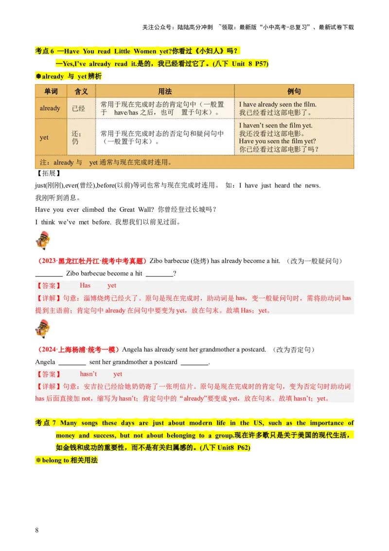 八下Units7-8（讲义）（教师版）_02中考总复习（2026版更新中）_03-英语-中考总复习_2024年中考复习资料_一轮复习_备战2024年中考英语一轮复习教材梳理