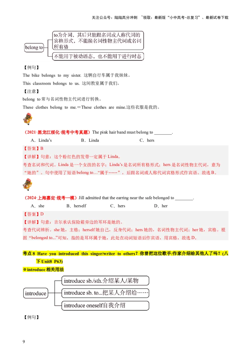 八下Units7-8（讲义）（教师版）_02中考总复习（2026版更新中）_03-英语-中考总复习_2024年中考复习资料_一轮复习_备战2024年中考英语一轮复习教材梳理