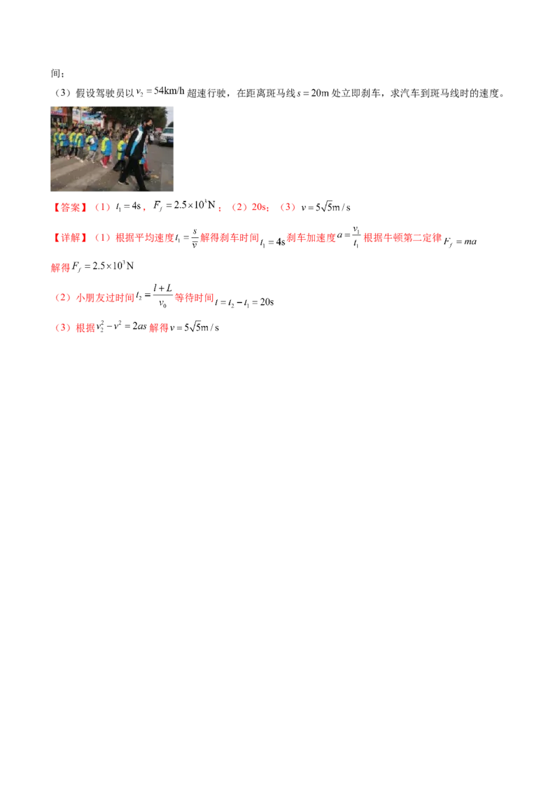 第13讲牛顿第二定律的基本应用（练习）（解析版）_4.2025物理总复习_2024年新高考资料_1.2024一轮复习_2024年高考物理一轮复习讲练测（新教材新高考）