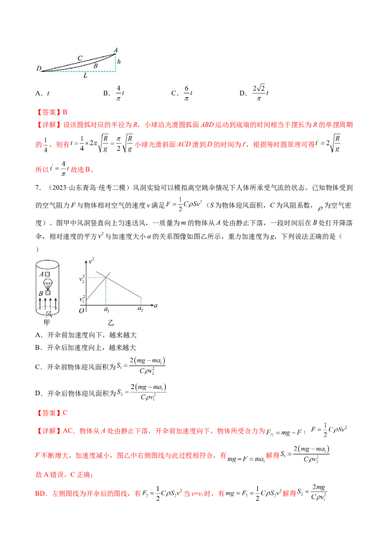 第13讲牛顿第二定律的基本应用（练习）（解析版）_4.2025物理总复习_2024年新高考资料_1.2024一轮复习_2024年高考物理一轮复习讲练测（新教材新高考）