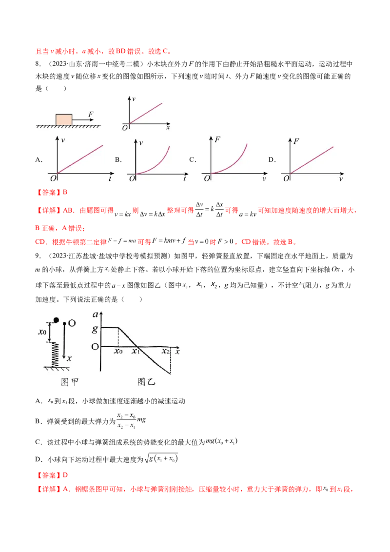 第13讲牛顿第二定律的基本应用（练习）（解析版）_4.2025物理总复习_2024年新高考资料_1.2024一轮复习_2024年高考物理一轮复习讲练测（新教材新高考）