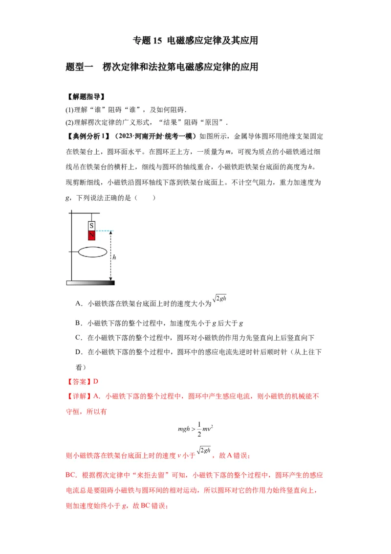专题15电磁感应定律及其应用（解析版）_4.2025物理总复习_2024年新高考资料_2.2024二轮复习_2024年高考物理二轮热点题型归纳与变式演练（新高考通用）