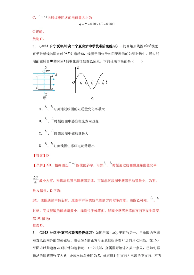 专题15电磁感应定律及其应用（解析版）_4.2025物理总复习_2024年新高考资料_2.2024二轮复习_2024年高考物理二轮热点题型归纳与变式演练（新高考通用）