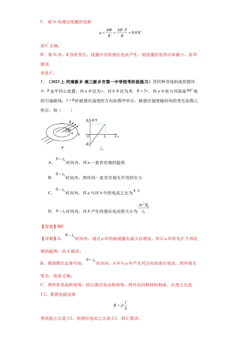 专题15电磁感应定律及其应用（解析版）_4.2025物理总复习_2024年新高考资料_2.2024二轮复习_2024年高考物理二轮热点题型归纳与变式演练（新高考通用）