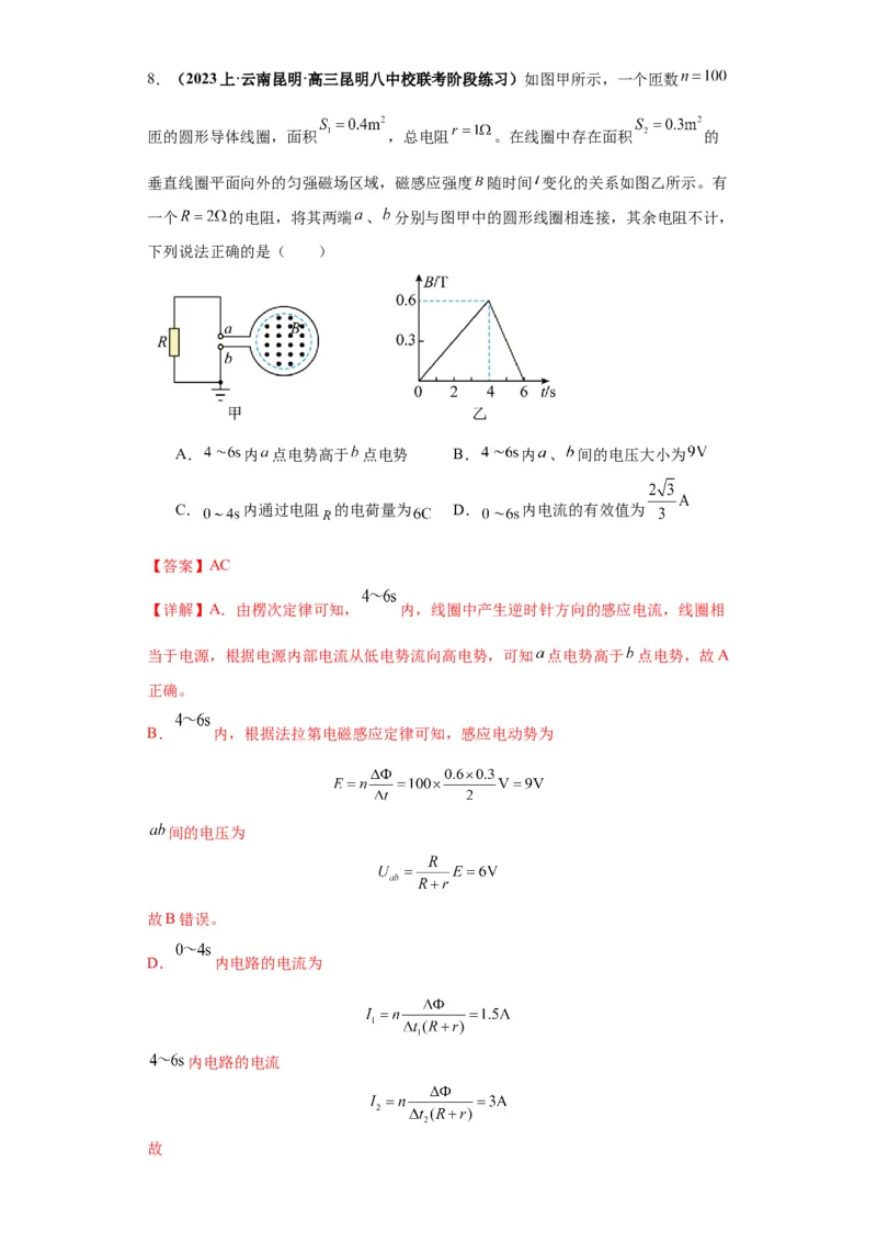 专题15电磁感应定律及其应用（解析版）_4.2025物理总复习_2024年新高考资料_2.2024二轮复习_2024年高考物理二轮热点题型归纳与变式演练（新高考通用）