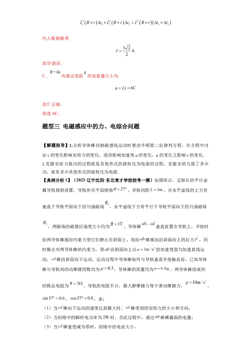 专题15电磁感应定律及其应用（解析版）_4.2025物理总复习_2024年新高考资料_2.2024二轮复习_2024年高考物理二轮热点题型归纳与变式演练（新高考通用）