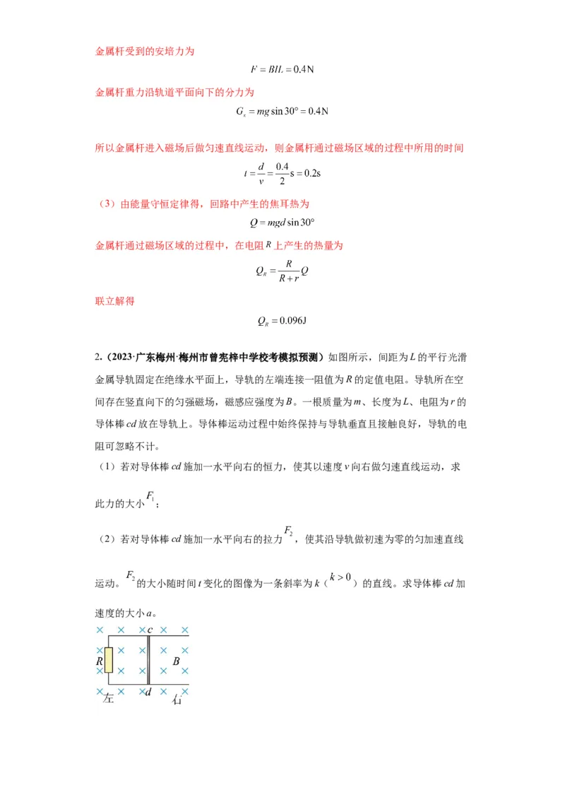 专题15电磁感应定律及其应用（解析版）_4.2025物理总复习_2024年新高考资料_2.2024二轮复习_2024年高考物理二轮热点题型归纳与变式演练（新高考通用）