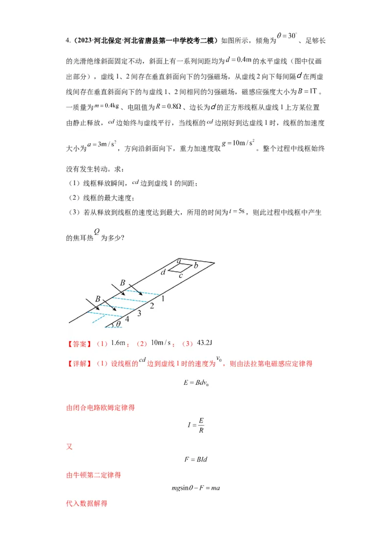专题15电磁感应定律及其应用（解析版）_4.2025物理总复习_2024年新高考资料_2.2024二轮复习_2024年高考物理二轮热点题型归纳与变式演练（新高考通用）