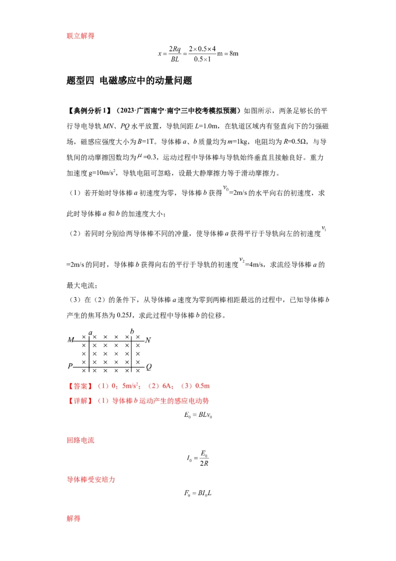 专题15电磁感应定律及其应用（解析版）_4.2025物理总复习_2024年新高考资料_2.2024二轮复习_2024年高考物理二轮热点题型归纳与变式演练（新高考通用）