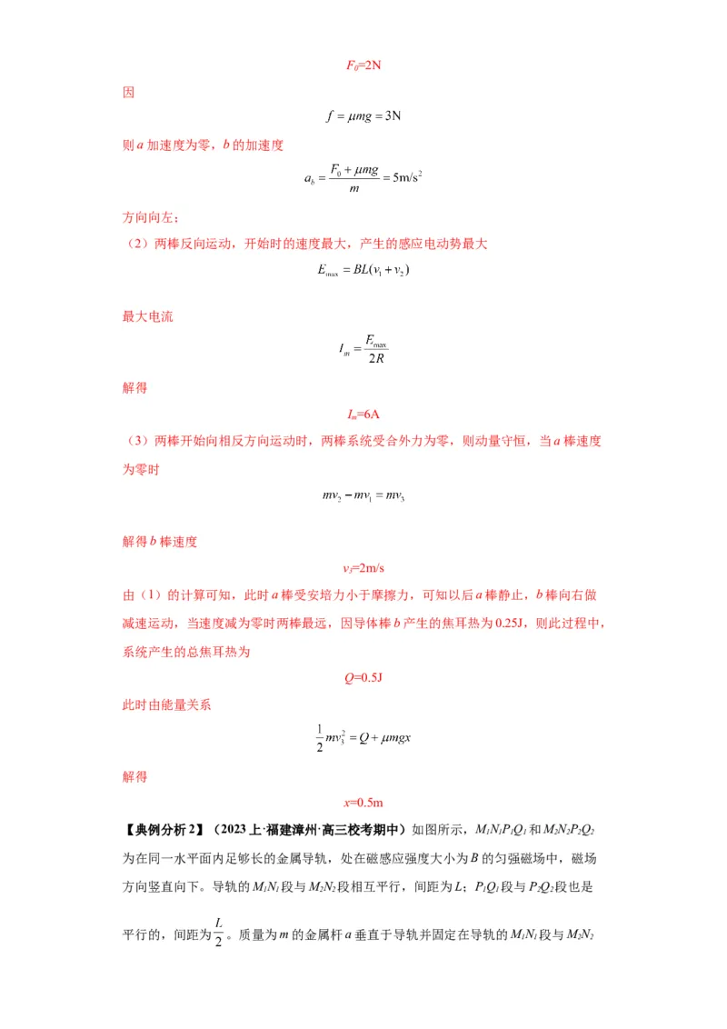 专题15电磁感应定律及其应用（解析版）_4.2025物理总复习_2024年新高考资料_2.2024二轮复习_2024年高考物理二轮热点题型归纳与变式演练（新高考通用）