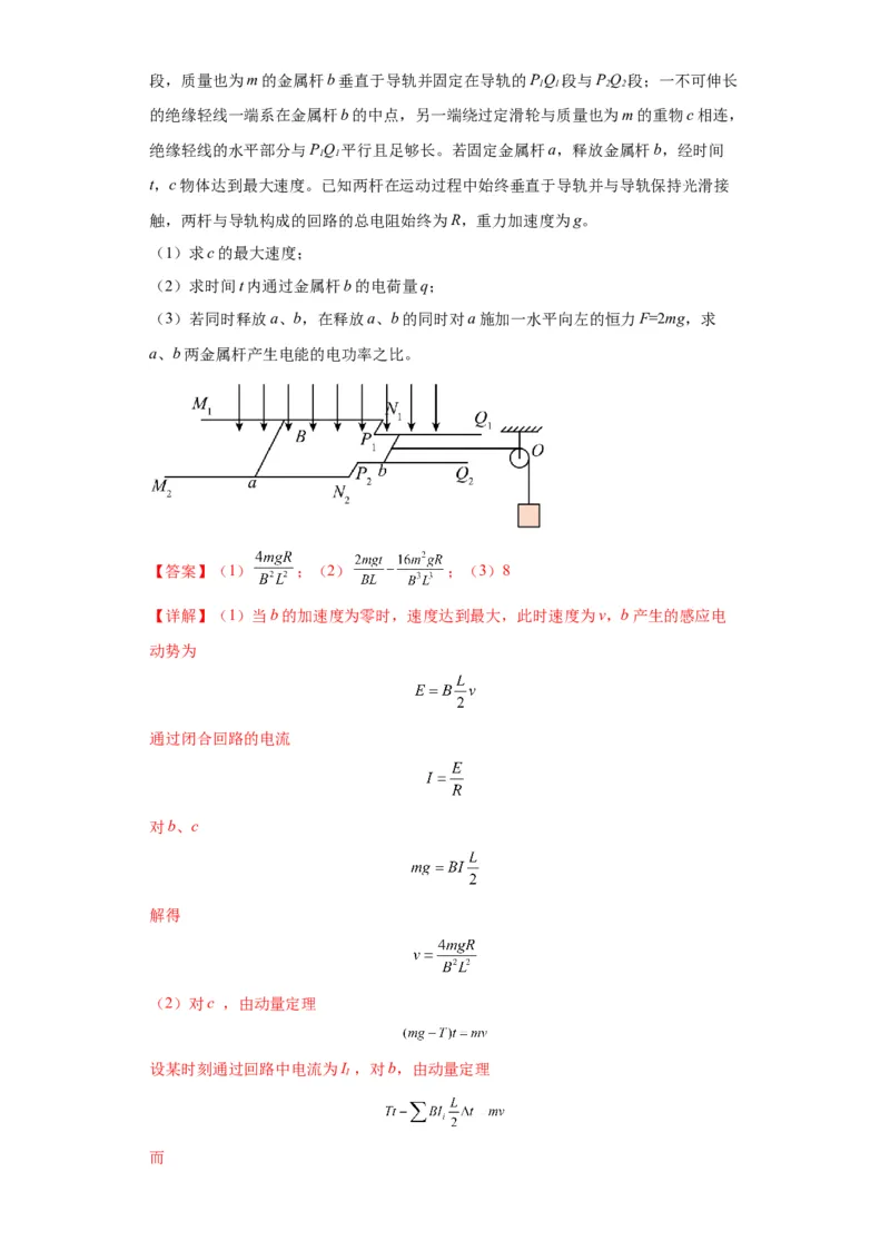 专题15电磁感应定律及其应用（解析版）_4.2025物理总复习_2024年新高考资料_2.2024二轮复习_2024年高考物理二轮热点题型归纳与变式演练（新高考通用）