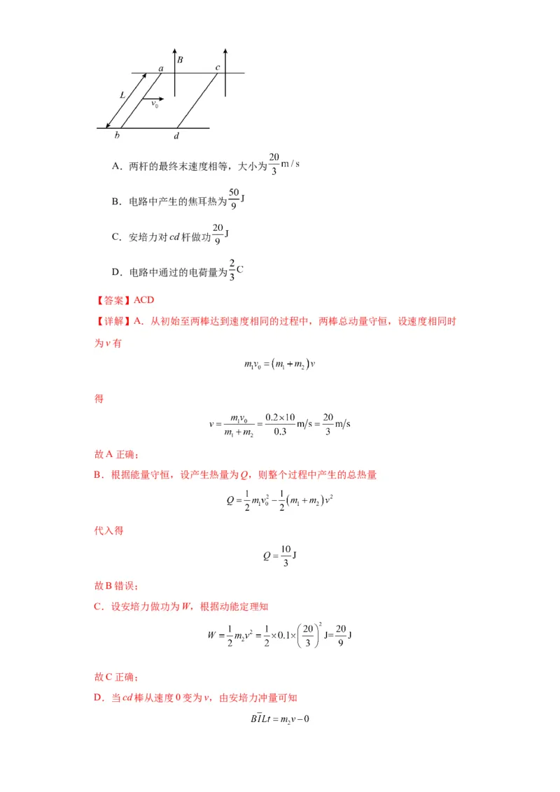 专题15电磁感应定律及其应用（解析版）_4.2025物理总复习_2024年新高考资料_2.2024二轮复习_2024年高考物理二轮热点题型归纳与变式演练（新高考通用）
