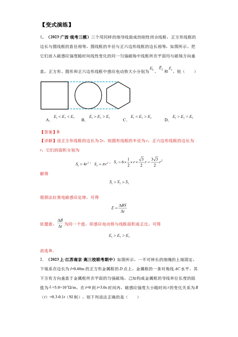 专题15电磁感应定律及其应用（解析版）_4.2025物理总复习_2024年新高考资料_2.2024二轮复习_2024年高考物理二轮热点题型归纳与变式演练（新高考通用）