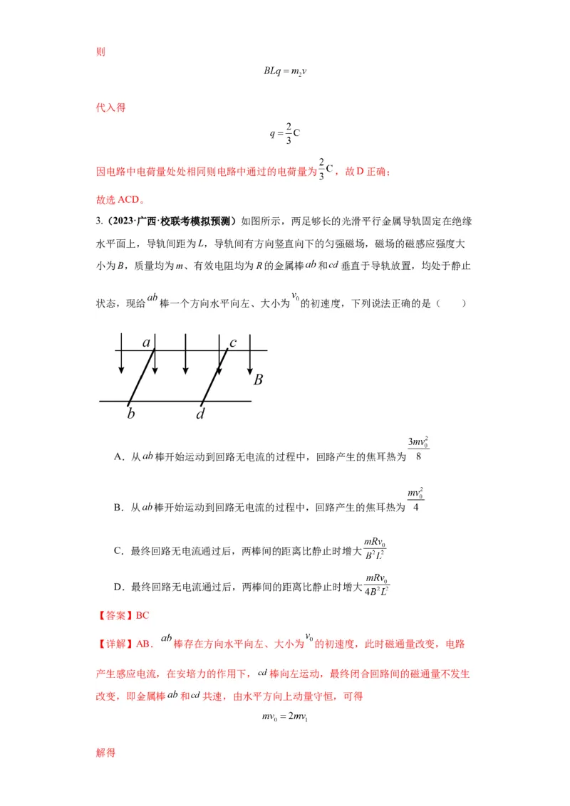 专题15电磁感应定律及其应用（解析版）_4.2025物理总复习_2024年新高考资料_2.2024二轮复习_2024年高考物理二轮热点题型归纳与变式演练（新高考通用）