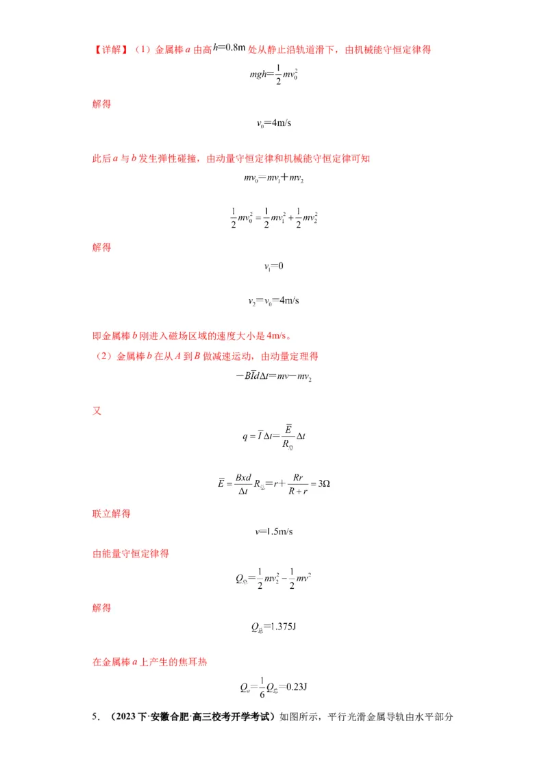 专题15电磁感应定律及其应用（解析版）_4.2025物理总复习_2024年新高考资料_2.2024二轮复习_2024年高考物理二轮热点题型归纳与变式演练（新高考通用）