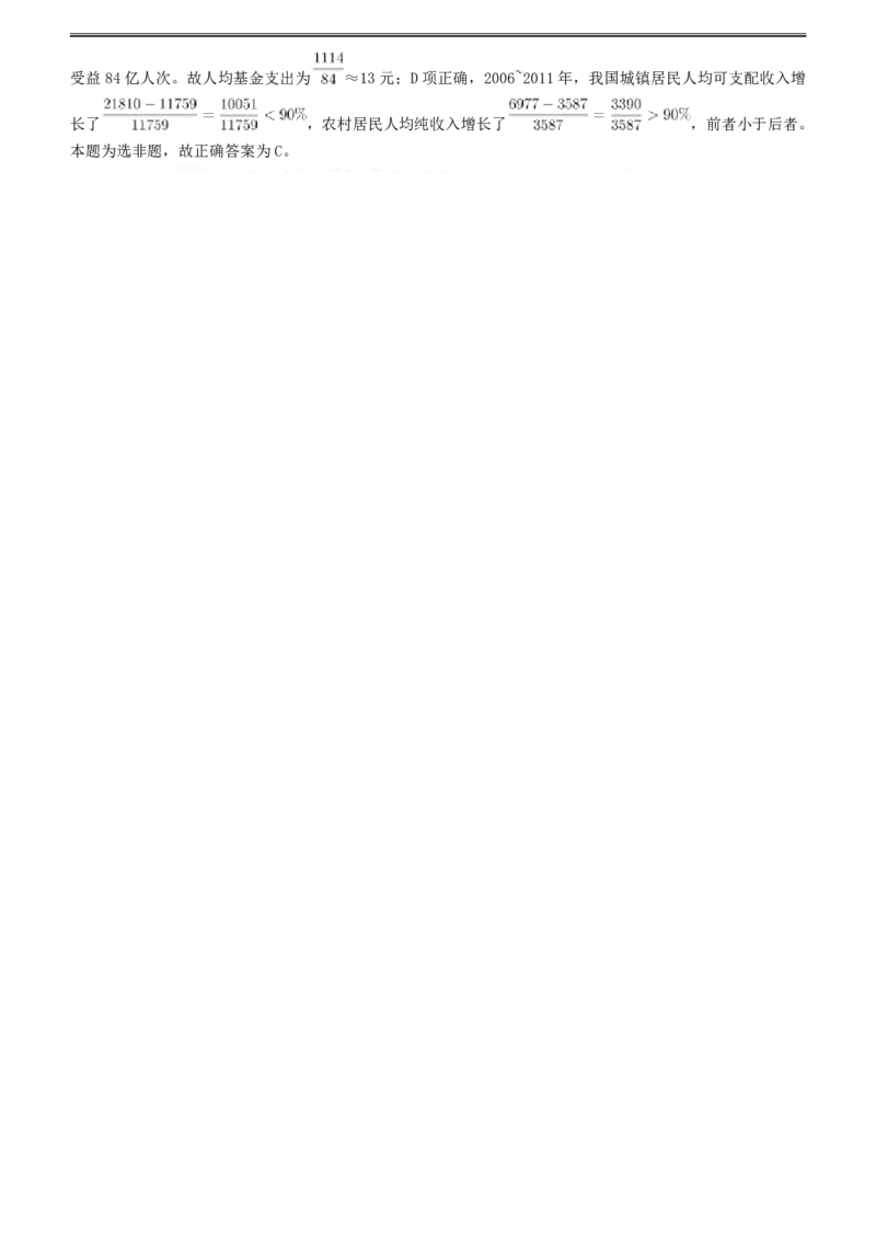 2012年421公务员联考《行测》答案及解析（山西、辽宁、黑龙江、福建、湖北、湖南、广西、海南、四川、重庆、云南、西藏、陕西、青海、宁夏、新疆、甘肃）_34省+国考真题_534