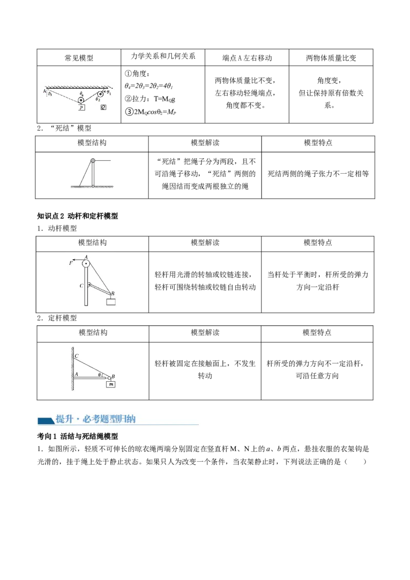 第07讲力的合成与分解（讲义）（原卷版）_4.2025物理总复习_2024年新高考资料_1.2024一轮复习_2024年高考物理一轮复习讲练测（新教材新高考）_第07讲力的合成与分解（讲义）