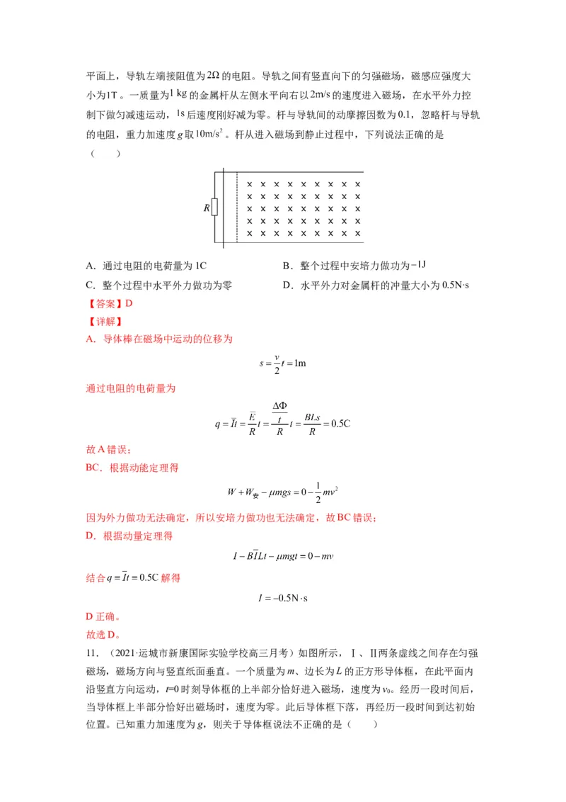 备战2023年高考物理考试易错题&mdash;易错点25电磁感应中的动力学和能量问题答案_4.2025物理总复习_2023年新高复习资料_一轮复习_备战2023新高考物理一轮复习考试易错题（含答案）