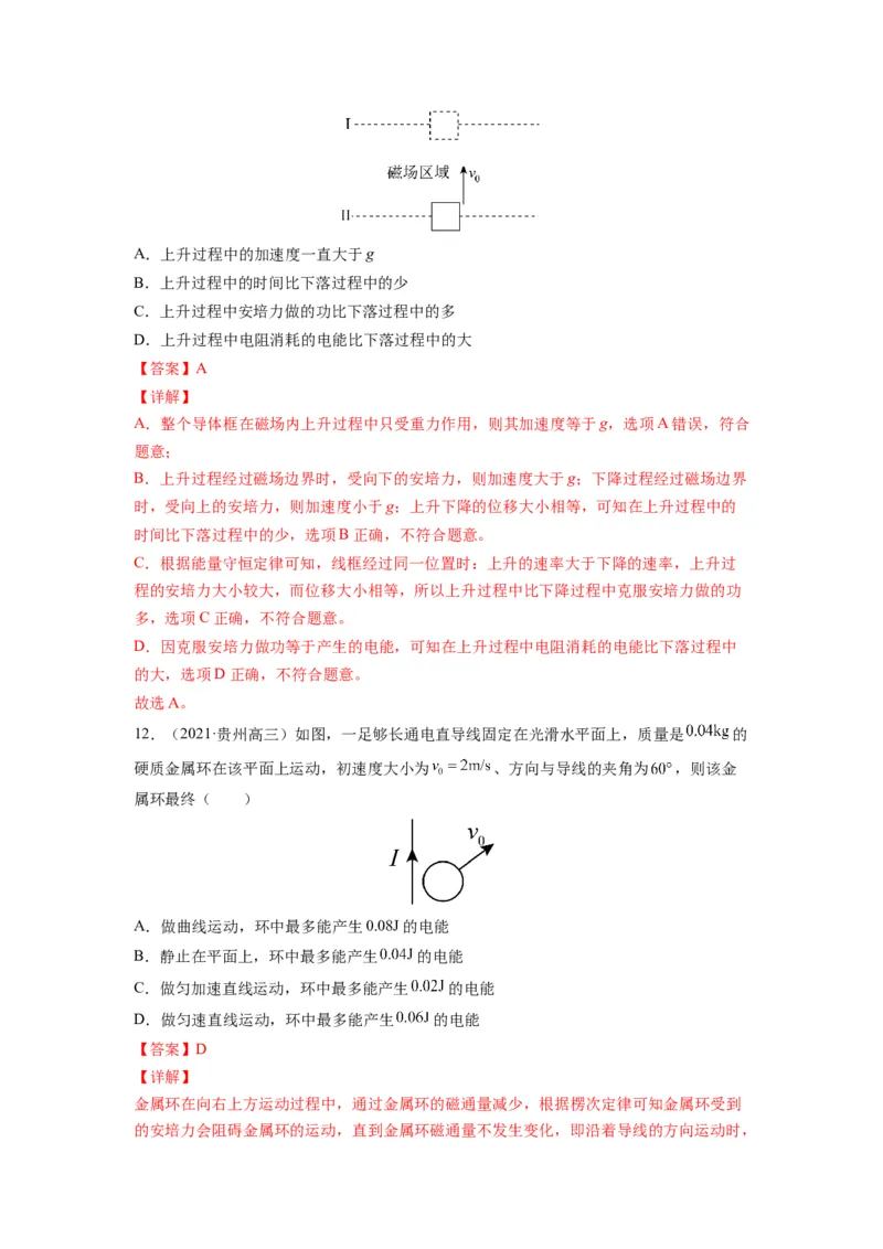备战2023年高考物理考试易错题&mdash;易错点25电磁感应中的动力学和能量问题答案_4.2025物理总复习_2023年新高复习资料_一轮复习_备战2023新高考物理一轮复习考试易错题（含答案）