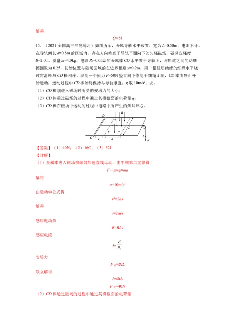 备战2023年高考物理考试易错题&mdash;易错点25电磁感应中的动力学和能量问题答案_4.2025物理总复习_2023年新高复习资料_一轮复习_备战2023新高考物理一轮复习考试易错题（含答案）