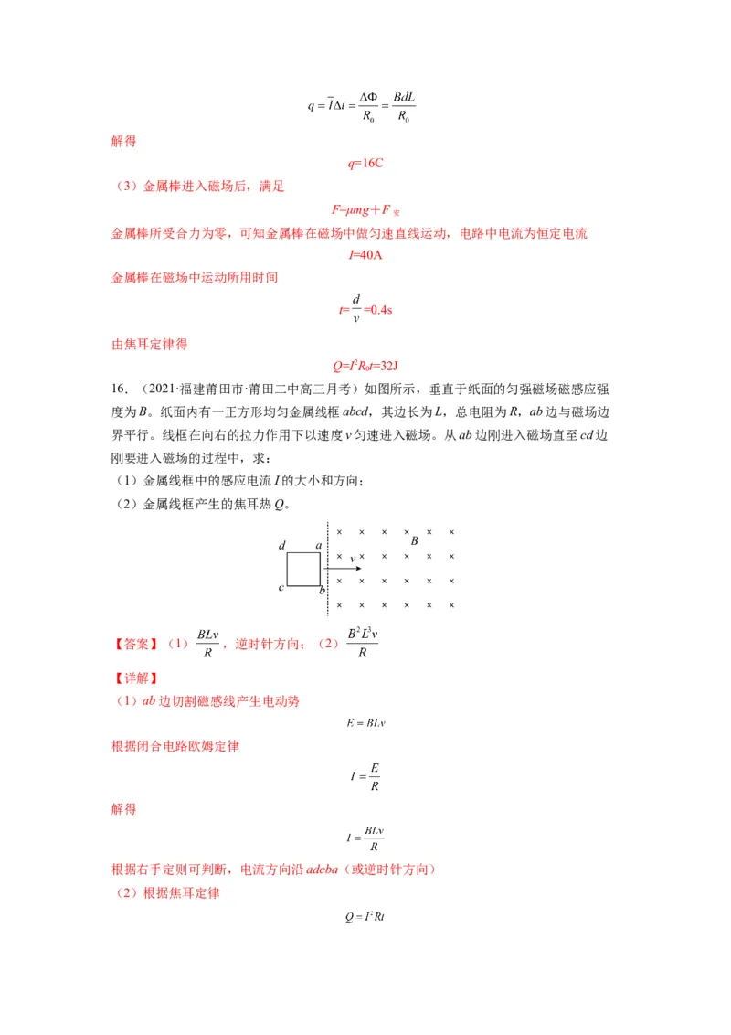 备战2023年高考物理考试易错题&mdash;易错点25电磁感应中的动力学和能量问题答案_4.2025物理总复习_2023年新高复习资料_一轮复习_备战2023新高考物理一轮复习考试易错题（含答案）