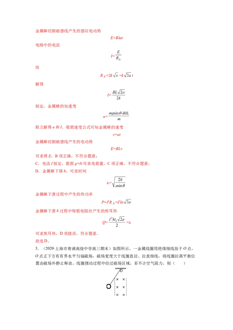 备战2023年高考物理考试易错题&mdash;易错点25电磁感应中的动力学和能量问题答案_4.2025物理总复习_2023年新高复习资料_一轮复习_备战2023新高考物理一轮复习考试易错题（含答案）
