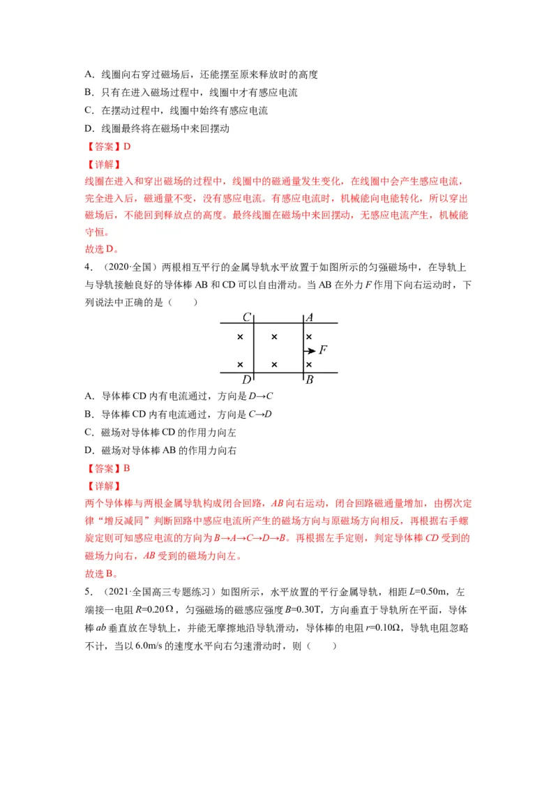 备战2023年高考物理考试易错题&mdash;易错点25电磁感应中的动力学和能量问题答案_4.2025物理总复习_2023年新高复习资料_一轮复习_备战2023新高考物理一轮复习考试易错题（含答案）